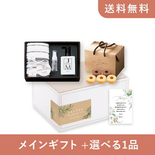 【送料無料】お返し・内祝いギフトセット(品物ギフト ジェームズマーティン タオルセットB)(内祝い お祝い2024お返し ギフトセット) 【送料無料】お返し・内祝いギフトセット(品物ギフト ジェームズマーティン タオルセットB)(内祝い お祝い2024お返し ギフトセット)