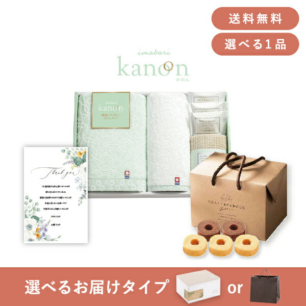 【送料無料】お返し・内祝いギフトセット(品物ギフト 今治かのん バス1P・ハンド1P・綿ボディタオル1P・石けん3P)(内祝い お祝い2025お返し ギフトセット)