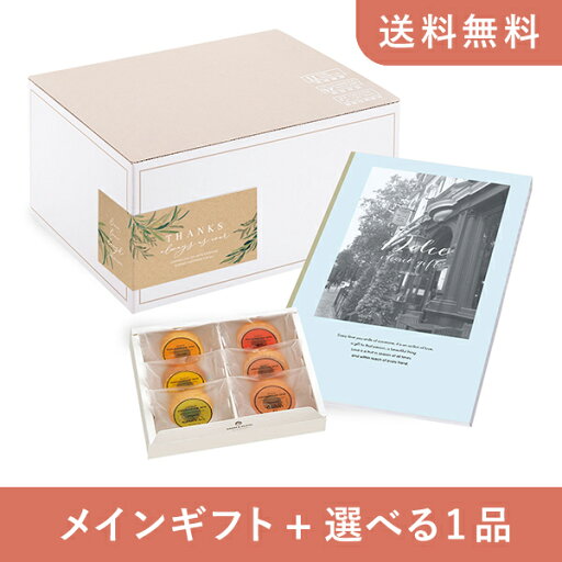 【送料無料】お返し・内祝いギフトセット(カタログギフト Dolce【8800円コース】アランチャート)(内祝い お祝い2024お返し ギフトセット) 【送料無料】お返し・内祝いギフトセット(カタログギフト Dolce【8800円コース】アランチャート)(内祝い お祝い2024お返し ギフトセット)