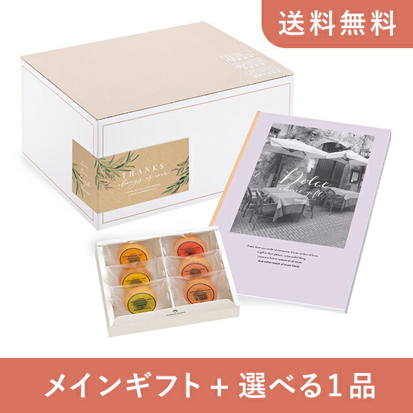 【送料無料】お返し・内祝いギフトセット(カタログギフト Dolce【15800円コース】アルジェント)(内祝い お祝い2024お返し ギフトセット)