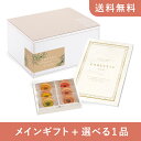 【送料無料】お返し・内祝いギフトセット(カタログギフト シュエット【5800円コース】イボアール)(内祝い お返し お菓子 お祝い ギフトセット ギフトボックス 内祝いセット 結婚祝い お祝い2025お返し)
