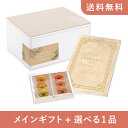 【送料無料】お返し・内祝いギフトセット(カタログギフト シュエット【8800円コース】ビスク)(内祝い お返し お菓子 お祝い ギフトセット ギフトボックス 内祝いセット 結婚祝い お祝い2025お返し)