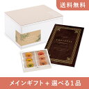 【送料無料】お返し・内祝いギフトセット(カタログギフト シュエット【100800円コース】シャルボヌー)(内祝い お返し お菓子 お祝い ギフトセット ギフトボックス 内祝いセット 結婚祝い お祝い2025お返し)