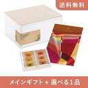 【送料無料】お返し・内祝いギフトセット（カタログギフト VENT OUEST【5800円コース】CHOCOLAT）（内祝い お祝い2024お返し ギフトセット）