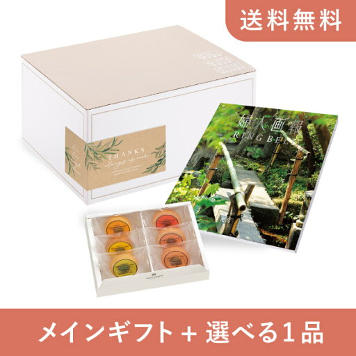 【送料無料】お返し・内祝いギフトセット(カタログギフト 婦人画報【10800円コース】花鳥(かちょう))(内祝い お祝い2024お返し ギフトセット) 【送料無料】お返し・内祝いギフトセット(カタログギフト 婦人画報【10800円コース】花鳥(かちょう))(内祝い お祝い2024お返し ギフトセット)