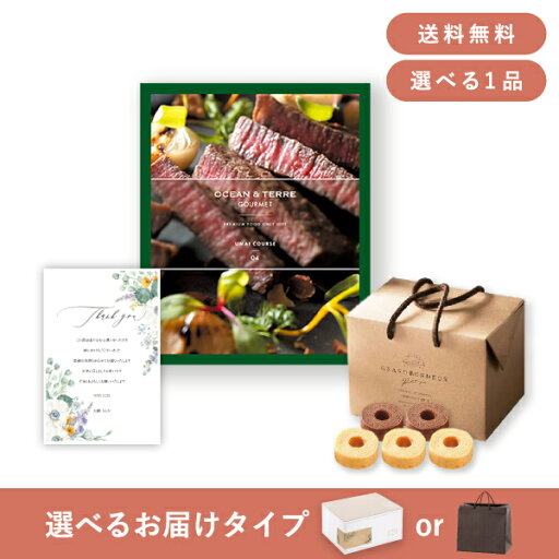 【送料無料】お返し・内祝いギフトセット(カタログギフト オーシャンテールグルメ【6000円コース】UMAI(ウマイ))(内祝い お返し お菓子 お祝い ギフトセット ギフトボックス 内祝いセット 結婚祝い お祝い2025お返し) 【送料無料】お返し・内祝いギフトセット(カタログギフト オーシャンテールグルメ【6000円コース】UMAI(ウマイ))(内祝い お返し お菓子 お祝い ギフトセット ギフトボックス 内祝いセット 結婚祝い お祝い2025お返し)