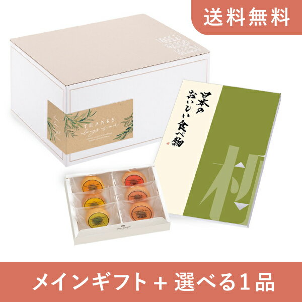 【送料無料】お返し・内祝いギフトセット(カタログギフト 日本のおいしい食べ物【21000円コース】柳)(内祝い お祝い2024お返し ギフトセット)