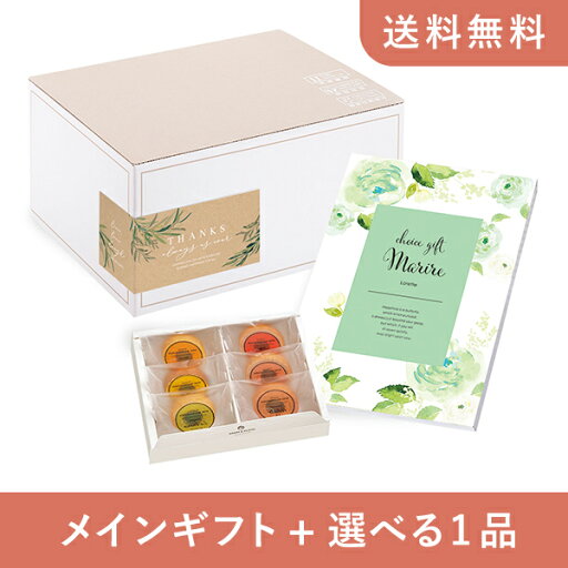 【送料無料】お返し・内祝いギフトセット(カタログギフト マリール【4300円コース】ロレット)(内祝い お祝い2024お返し ギフトセット) 【送料無料】お返し・内祝いギフトセット(カタログギフト マリール【4300円コース】ロレット)(内祝い お祝い2024お返し ギフトセット)