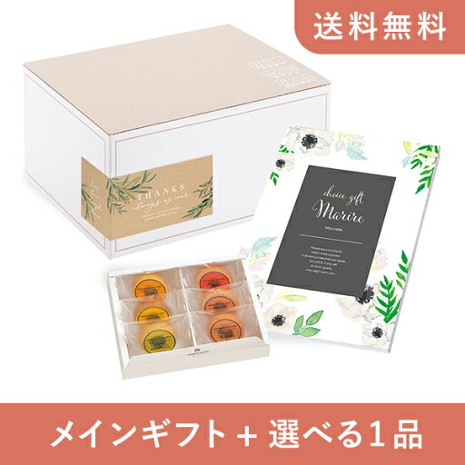 【送料無料】お返し・内祝いギフトセット(カタログギフト マリール【10800円コース】ヌーヴェル)(内祝い お祝い2024お返し ギフトセット) 【送料無料】お返し・内祝いギフトセット(カタログギフト マリール【10800円コース】ヌーヴェル)(内祝い お祝い2024お返し ギフトセット)