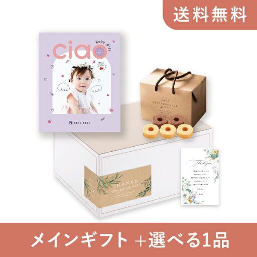 【送料無料】お返し・内祝いギフトセット(カタログギフト チャオ【5900円コース】おもい)(内祝い お返し お菓子 お祝い ギフトセット ギフトボックス 内祝いセット 結婚祝い お祝い2025お返し) 【送料無料】お返し・内祝いギフトセット(カタログギフト チャオ【5900円コース】おもい)(内祝い お返し お菓子 お祝い ギフトセット ギフトボックス 内祝いセット 結婚祝い お祝い2025お返し)