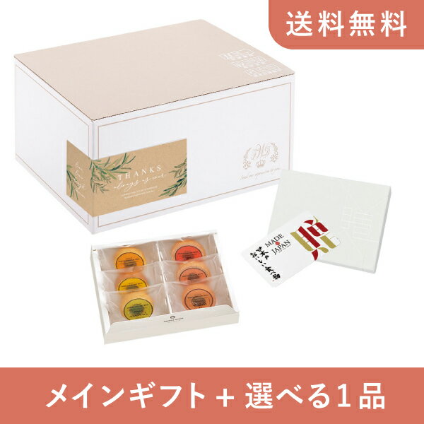 【送料無料】お返し・内祝いギフトセット(カタログギフト カード型カタログギフト Made In Japan with 日本のおいしい食べ物【20800円コース】C MJ21+柳)(内祝い お返し お菓子 お祝い ギフトセット ギフトボックス 内祝いセット 結婚祝い お祝い2025お返し)