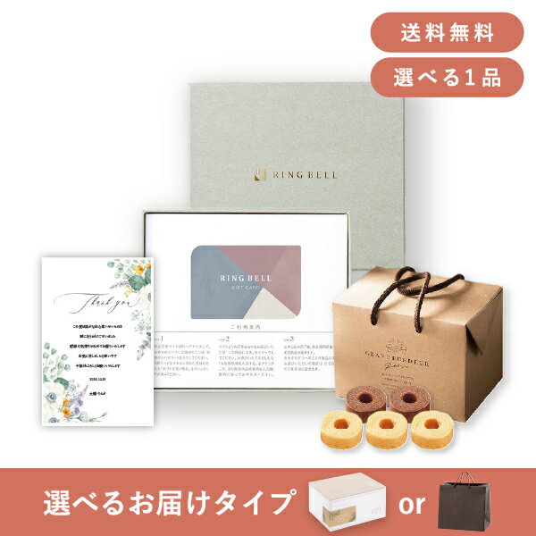 【送料無料】お返し・内祝いギフトセット(カタログギフト カード型 リンベルプレゼンテージ カタログギフト【5700円コース】ビオラ)(内祝い お祝い2024お返し ギフトセット)