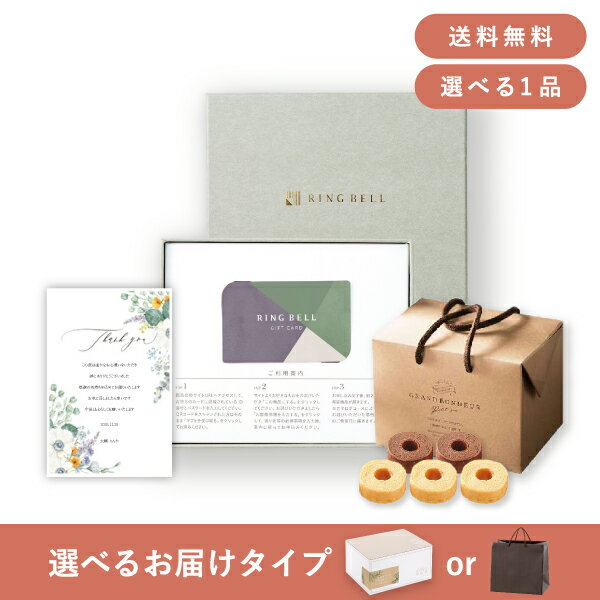 【送料無料】お返し・内祝いギフトセット(カタログギフト カード型 リンベルカタログギフト プラスグルメ【8750円コース】カシオペア&フォナックス)(内祝い お祝い2024お返し ギフトセット)