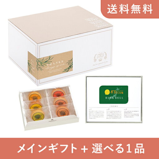 【送料無料】お返し・内祝いギフトセット(カタログギフト カード型 カタログギフト 47CLUB【10000円コース】郷(さと))(内祝い お祝い2024お返し ギフトセット) 【送料無料】お返し・内祝いギフトセット(カタログギフト カード型 カタログギフト 47CLUB【10000円コース】郷(さと))(内祝い お祝い2024お返し ギフトセット)