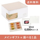 お返し・内祝いギフトセット（カタログギフト カード型 カタログギフト MEAT SELECTION【6000円コース】MS10）（内祝い お祝い2023お返し ギフトセット）