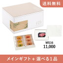 お返し・内祝いギフトセット（カタログギフト カード型 カタログギフト MEAT SELECTION【11000円コース】MS16）（内祝い お祝い2023お返し ギフトセット）