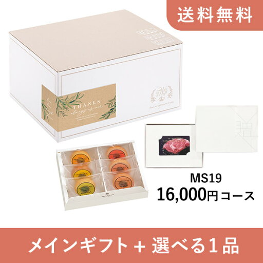 【送料無料】お返し・内祝いギフトセット(カタログギフト カード型 カタログギフト MEAT SELECTION【16000円コース】MS19)(内祝い お祝い2024お返し ギフトセット) 【送料無料】お返し・内祝いギフトセット(カタログギフト カード型 カタログギフト MEAT SELECTION【16000円コース】MS19)(内祝い お祝い2024お返し ギフトセット)