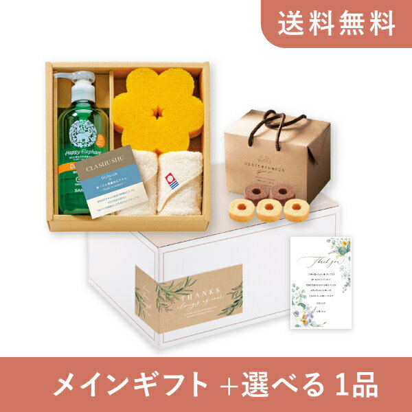 お返し・内祝いギフトセット(品物ギフト クラシュシュ キッチンソープギフトA)(内祝い お祝い2025お返し ギフトセット)