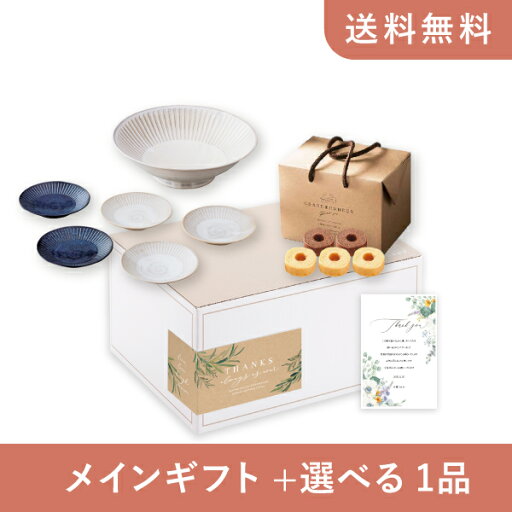【送料無料】お返し・内祝いギフトセット(品物ギフト 美濃焼 TOKUSAモダン おそうざいセット)(内祝い お返し お菓子 お祝い ギフトセット ギフトボックス 内祝いセット 結婚祝い お祝い2025お返し) 【送料無料】お返し・内祝いギフトセット(品物ギフト 美濃焼 TOKUSAモダン おそうざいセット)(内祝い お返し お菓子 お祝い ギフトセット ギフトボックス 内祝いセット 結婚祝い お祝い2025お返し)