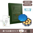 【送料無料】お返し・内祝いギフトセット(カタログギフト グランノーブル【8800円コース】ベルフォール+資生堂パーラー 花椿ビスケット 24枚入)(内祝い お返...