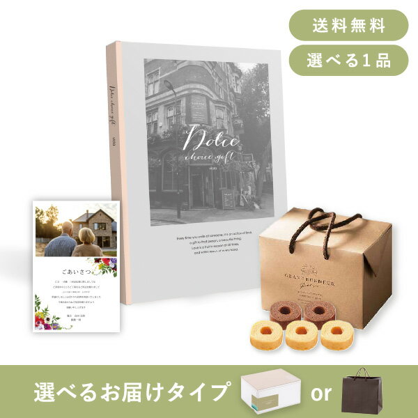 香典返し・法事用ギフトセット（カタログギフト Dolce【5800円コース】ヴィオラ）(送料無料 香典返し カタログ ギフト お菓子 ギフト 法要 人気 お返し)