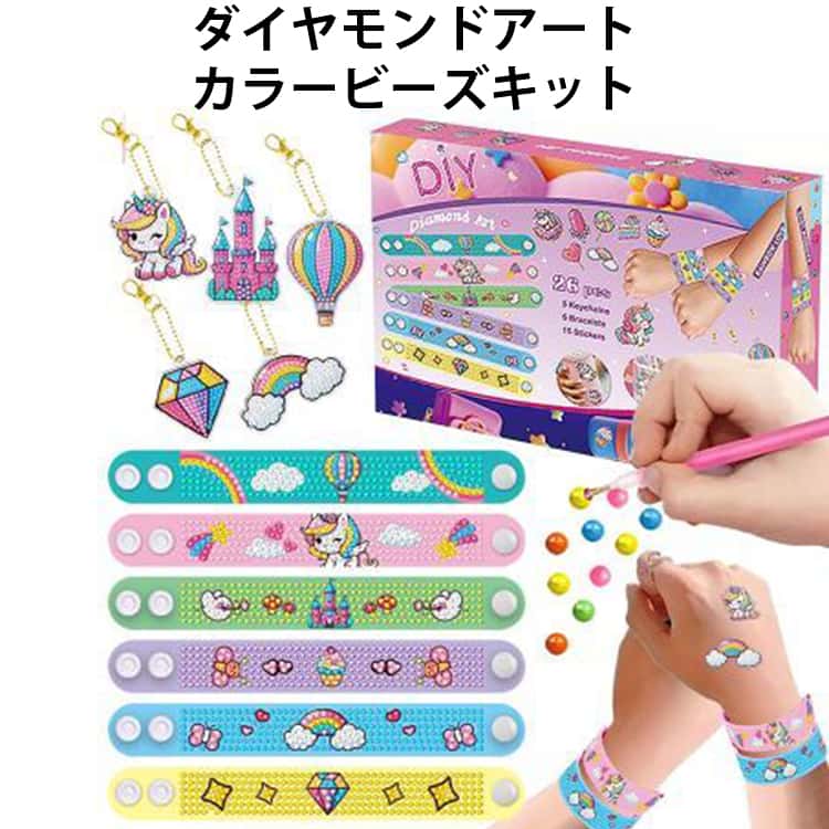ブレスレット ダイヤモンドアート 玩具 モザイクアート キット キーホルダー ダイヤモンドアート リハビリ 趣味 絵画 カラービーズ おもちゃ 初心者 女の子 シール かんたん 趣味 ハンドメイド クロスステッチ 送料無料 手芸