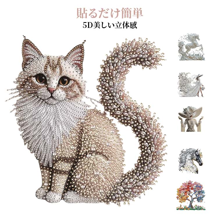 ダイヤモンドアートキット 5Dダイヤモンドペインティングキット ダイヤモンドアートキット 手作り DIY 花 猫 馬 宝石アートクラフト 象 初心者 宝石アートキット クリスタルラインストーン 装飾 インテリア 飾り