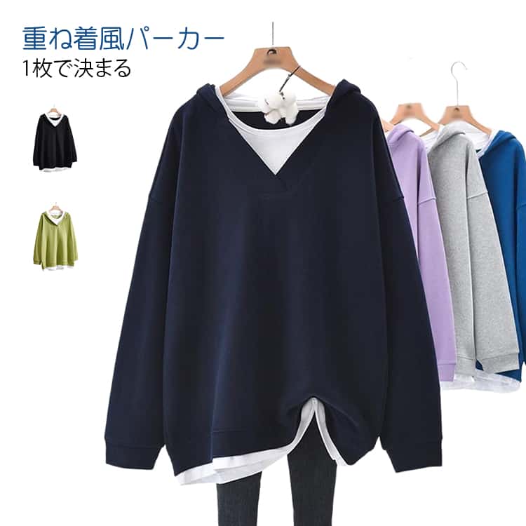 Rakuten - カジュアル 重ね着風 おしゃれ Vネックトップス 体型カバー レイヤード トレーナー スウェット 長袖 春 パーカー 着痩せ 大きいサイズ 韓国ファッション レディース 秋 冬 プルオーバー 無地 パーカー シンプル デイリー 普段着 部屋着