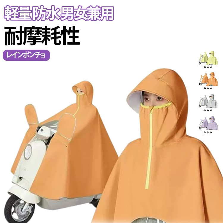 【大きいサイズレインコート】自転車、リュックに対応可能な男女兼用のレインコート。膝下までカバーするロング丈、体がしっかり覆われ、レインブーツを履けば足元まで濡れない、全身を雨から守ることができます。【ファッション&多用途】レインコートはおオシャレなデザインを持ち、男子力と女子力を高めてくれます、男はかっこいい、女は可愛い。そして、程よい光沢も気持ちよく表現してくれます。毎日お気楽に過ごせます。適用範囲も広く、通勤や通学、保育園、幼稚園の送迎、防災用、スポーツ観戦、お散歩、自転車用、アウトドア、釣り、作業、登山、ゴルフ、除雪作業などの様々な場合に適用しています。【防水&耐摩が抜群】ナイロンオックスフォード素材は防水性、耐摩耗性に優れた素材です。表面には撥水加工、縫い目には防水加工を施しています。 匂いに敏感な方や気にされる方は、1度軽く洗って陰干しすると匂いは軽減されます。【雨の日にも安心安全】透明で視界良好な前の部分が付きており、雨から視界を確保し、自転車の運転にも安心です。手が濡れないように前の部分は長めに設計、自転車カゴのカバーにもなり荷物も濡れる心配がありません。【様々なレインシーンに対応！】通勤・通学・自転車・バイクなどの日常使いはもちろん、キャンプや釣り、ハイキングなどのアウトドアまで幅広くご使用いただけます。梅雨シーズンの豪雨・台風対策などでも活躍間違いなしです！雨の日の自転車で、機能もおしゃれも妥協したくない人のための、高い機能性とデザイン性を両立させたレインコートです。 サイズ 3XL 4XL 5XL サイズについての説明 【3XL】おすすめ身長155-165cm【4XL】おすすめ身長165-175cm 【5XL】おすすめ身長175-190cm※寸法は平置きにて計測し、若干の誤差がある場合がございます。 素材 オックスフォード布 色 イエロー オレンジ パープル グレー 備考 ●サイズ詳細等の測り方はスタッフ間で統一、徹底はしておりますが、実寸は商品によって若干の誤差(1cm～3cm )がある場合がございますので、予めご了承ください。 ●製造ロットにより、細部形状の違いや、同色でも色味に多少の誤差が生じます。 ●パッケージは改良のため予告なく仕様を変更する場合があります。 ▼商品の色は、撮影時の光や、お客様のモニターの色具合などにより、実際の商品と異なる場合がございます。あらかじめ、ご了承ください。 ▼生地の特性上、やや匂いが強く感じられるものもございます。数日のご使用や陰干しなどで気になる匂いはほとんど感じられなくなります。 ▼同じ商品でも生産時期により形やサイズ、カラーに多少の誤差が生じる場合もございます。 ▼他店舗でも在庫を共有して販売をしている為、受注後欠品となる場合もございます。予め、ご了承お願い申し上げます。 ▼出荷前に全て検品を行っておりますが、万が一商品に不具合があった場合は、お問い合わせフォームまたはメールよりご連絡頂けます様お願い申し上げます。速やかに対応致しますのでご安心ください。