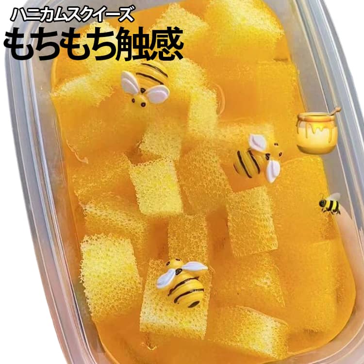 本物のハニカム（蜂の巣）のような質感を再現した、リアルデザインのスクイーズ玩具です。やわらかく弾力のある素材を採用し、ぎゅっと握るたびにゆっくり元の形へ戻る心地よい低反発仕様。ぷにぷに・もちもちの触感がクセになり、仕事や勉強の合間の気分転換やストレス解消におすすめです。リアルな蜂蜜カラーとハニカムデザインで、SNS映えするかわいさも魅力。デスクやお部屋に置くだけでも存在感があり、インテリアやコレクションとしても楽しめます。コンパクトサイズで持ち運びしやすく、学校・オフィス・通勤・旅行など外出先でも気軽に使用可能。バッグに入れておけば、いつでもリラックスタイムを楽しめます。お子様から大人まで幅広い年代で遊べるフィジェットトイとして人気。誕生日プレゼントやイベント景品、パーティーグッズ、プチギフトにもおすすめです。 サイズ スライム サイズについての説明 フリーサイズ 素材 スライム 色 ハニカムスクイーズ 備考 ●サイズ詳細等の測り方はスタッフ間で統一、徹底はしておりますが、実寸は商品によって若干の誤差(1cm～3cm )がある場合がございますので、予めご了承ください。 ●製造ロットにより、細部形状の違いや、同色でも色味に多少の誤差が生じます。 ●パッケージは改良のため予告なく仕様を変更する場合があります。 ▼商品の色は、撮影時の光や、お客様のモニターの色具合などにより、実際の商品と異なる場合がございます。あらかじめ、ご了承ください。 ▼生地の特性上、やや匂いが強く感じられるものもございます。数日のご使用や陰干しなどで気になる匂いはほとんど感じられなくなります。 ▼同じ商品でも生産時期により形やサイズ、カラーに多少の誤差が生じる場合もございます。 ▼他店舗でも在庫を共有して販売をしている為、受注後欠品となる場合もございます。予め、ご了承お願い申し上げます。 ▼出荷前に全て検品を行っておりますが、万が一商品に不具合があった場合は、お問い合わせフォームまたはメールよりご連絡頂けます様お願い申し上げます。速やかに対応致しますのでご安心ください。