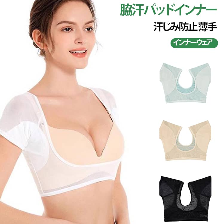 【大判110×120mmの脇汗パッド】脇下を広範囲にカバーする約110×120mmの大きめ吸汗パッドを採用。汗をかきやすい脇まわりをしっかり覆い、衣類への汗じみが気になる季節にもおすすめです。【約0.07mmの超薄型素材】約0.07mmの薄手生地で、軽やかで動きやすい着用感。ストレッチ性のある素材が身体にフィットしやすく、重ね着してもごわつきにくい設計です。【吸汗・速乾を考えたパッド構造】吸汗パッドには、肌に触れる混綿系のソフトな層と、吸水・速乾性に配慮したポリウレタンコーティング層を採用。汗を吸収しながら水分を拡散しやすい構造です。【胸まわりを包み込むフィット設計】胸まわりを包み込むようなデザインで、動いた際にもインナーがずれにくい仕様。バストラインをすっきり見せたいときにも取り入れやすいインナーです。【背中深めのデザイン】背中部分を深めに設計し、シャツやトップスからインナーが見えにくいよう配慮。薄手の衣類とのレイヤードにも使いやすいデザインです。【通気性のあるストレッチ素材】薄手で伸縮性のある生地を使用し、身体の動きに合わせてフィット。通気性にも配慮しているため、汗ばむ季節のデイリーインナーとして使いやすいアイテムです。【薄手トップスのインナーにも】淡いピンク系カラーで、白や淡色のトップスとの重ね着にも合わせやすいデザイン。オフィス、通勤、通学、旅行、夏のお出かけなど幅広いシーンで活用できます。 サイズ M L XL サイズについての説明 M：着丈30.5cm 肩幅36cm バスト87-88cm おすすめ体重50-57.5kgL：着丈32.5cm 肩幅38cm バスト88-92cm おすすめ体重57.5-65kgXL：着丈34cm 肩幅40cm バスト92-100cm おすすめ体重65-72.5kg※サイズ表の実寸は商品によって1-3cm程度の誤差がある場合がございます。 素材 ナイロン 色 ブラック ホワイト ベージュ 備考 ●サイズ詳細等の測り方はスタッフ間で統一、徹底はしておりますが、実寸は商品によって若干の誤差(1cm〜3cm )がある場合がございますので、予めご了承ください。 ●商品の色は、撮影時の光や、お客様のモニターの色具合などにより、実際の商品と異なる場合がございます。あらかじめ、ご了承ください。 ●製品によっては、生地の特性上、洗濯時に縮む場合がございますので洗濯時はご注意下さいませ。 ▼色味の強い製品によっては他の衣類などに色移りする場合もございますので、速やかに（脱水、乾燥等）するようにお願いいたします。 ▼生地によっては摩擦や汗、雨などで濡れた時は、他の製品に移染する恐れがございますので、着用の際はご注意下さい。 ▼生地の特性上、やや匂いが強く感じられるものもございます。数日のご使用や陰干しなどで気になる匂いはほとんど感じられなくなります。
