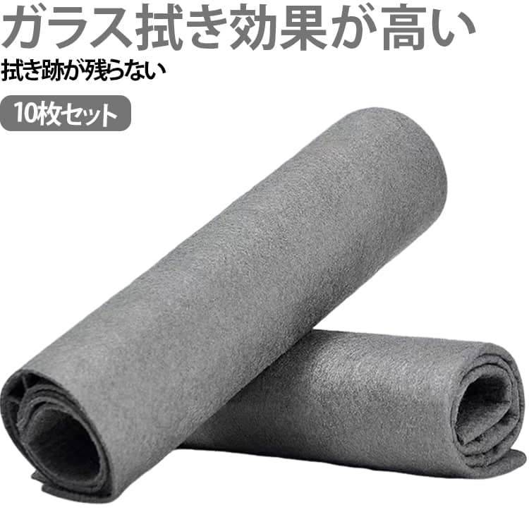 厚手 窓拭きクロス マイクロファイバークロス 掃除用クロス ストリークなし 魔法の雑巾 吸水速乾 フキン ガラス掃除 魔法クロス 10枚セット 魔法の雑巾 掃除グッズ キッチン クリーニングクロス 万能クロス 灰 家庭用 便利グッズ 一枚多役