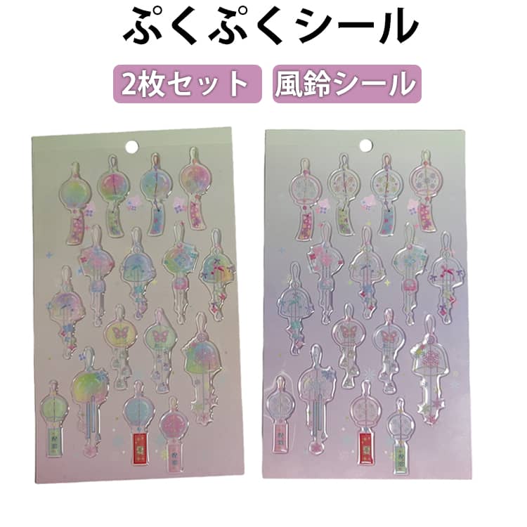 Rakuten - 2枚セット 透明 2枚セット 3D立体シール 御守シール ぷくぷくシール ステッカー かわいい おまもりシート ぷくぷくシール 幸運 ぷっくりシール ステッカー ご褒美シール おはじきシール シール手帳 シール交換 シール集め デコレーションシール