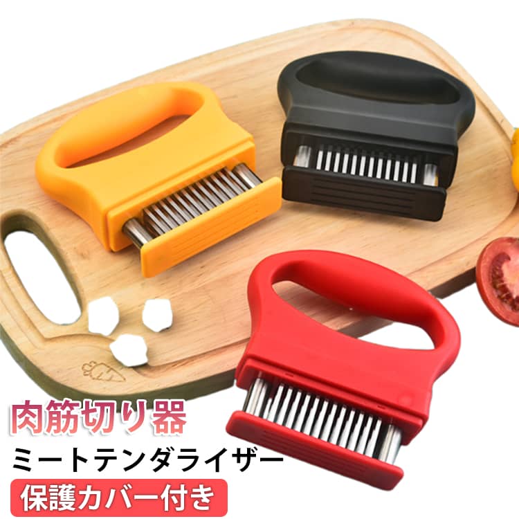保護カバー付き！お店の味をご家庭で味わえる家庭の台所、ホテル、レストランなどに最適です。お肉を簡単に柔らかくする魔法のツール！プロも愛用！牛、豚、羊、鶏等あらゆるお肉のステーキ、焼肉、カツ、シチュー、その他様々な料理にご使用いただけます。肉たたきと同じ効果が得られ、手軽に固い赤身のお肉が柔らかく！ 美味しいお肉がより経済的に召し上げれます。特製の48本のステンレス刃が、風味、形を損なうことなくジューシーなお肉に大変身！ あらゆる肉に対応可能！ワンランク上の肉を楽しもう。筋切り器を使用することで肉の内部も細かく切れているので、調味料などが染み込みやすくなったり、調理時間が短縮します。片手で扱いやすいサイズで片手で使いやすく、グリップタイプなので、しっかりと握ることができるので扱いやすく便利です。取り外しも簡単！刃の間に残った肉の繊維などもきれいに洗浄でき、いつでも清潔にご使用いただけます！使用しないときは専用のケースにしまっておけるので収納時も安全です。 サイズ 保護カバー付き サイズについての説明 サイズ：約13.5×12.5×13.5cm ※サイズ表の実寸法は商品によって1-3cm程度の誤差がある場合がございます。 素材 ステンレススチールブレード ABS PP 色 ブラック イエロー レッド 備考 ●サイズ詳細等の測り方はスタッフ間で統一、徹底はしておりますが、実寸は商品によって若干の誤差(1cm～3cm )がある場合がございますので、予めご了承ください。 ●製造ロットにより、細部形状の違いや、同色でも色味に多少の誤差が生じます。 ●パッケージは改良のため予告なく仕様を変更する場合があります。 ▼商品の色は、撮影時の光や、お客様のモニターの色具合などにより、実際の商品と異なる場合がございます。あらかじめ、ご了承ください。 ▼生地の特性上、やや匂いが強く感じられるものもございます。数日のご使用や陰干しなどで気になる匂いはほとんど感じられなくなります。 ▼同じ商品でも生産時期により形やサイズ、カラーに多少の誤差が生じる場合もございます。 ▼他店舗でも在庫を共有して販売をしている為、受注後欠品となる場合もございます。予め、ご了承お願い申し上げます。 ▼出荷前に全て検品を行っておりますが、万が一商品に不具合があった場合は、お問い合わせフォームまたはメールよりご連絡頂けます様お願い申し上げます。速やかに対応致しますのでご安心ください。
