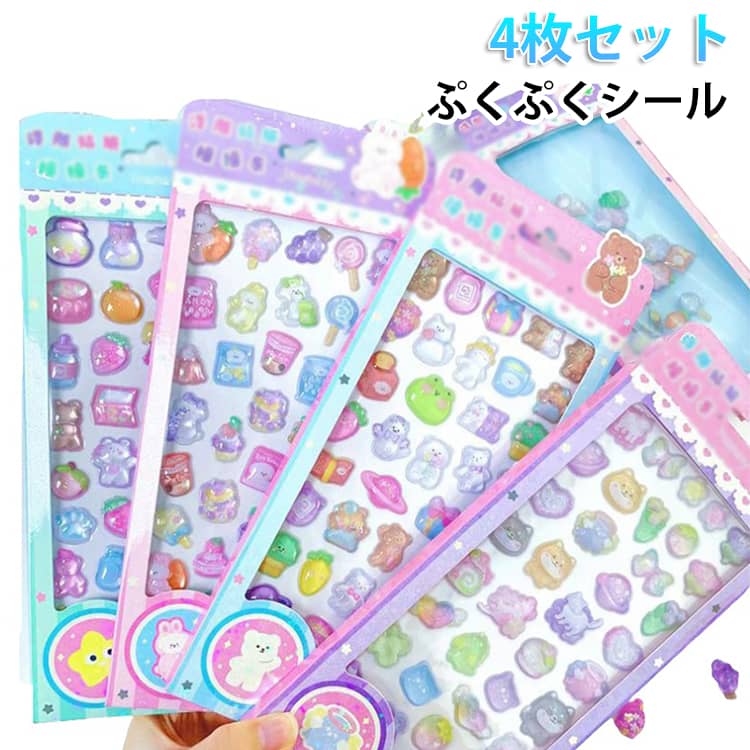 Rakuten - ぷくぷくシール ぷっくり 3D 可愛い 立体 シール ごほうびシール つやつや 透明 立体シール 3dシール DIY 4枚セット 日記シール アルバム 装飾用 手帳 ステッカー かわいいシール スマホケース飾り キラキラ 子供 デコシール SNS映え