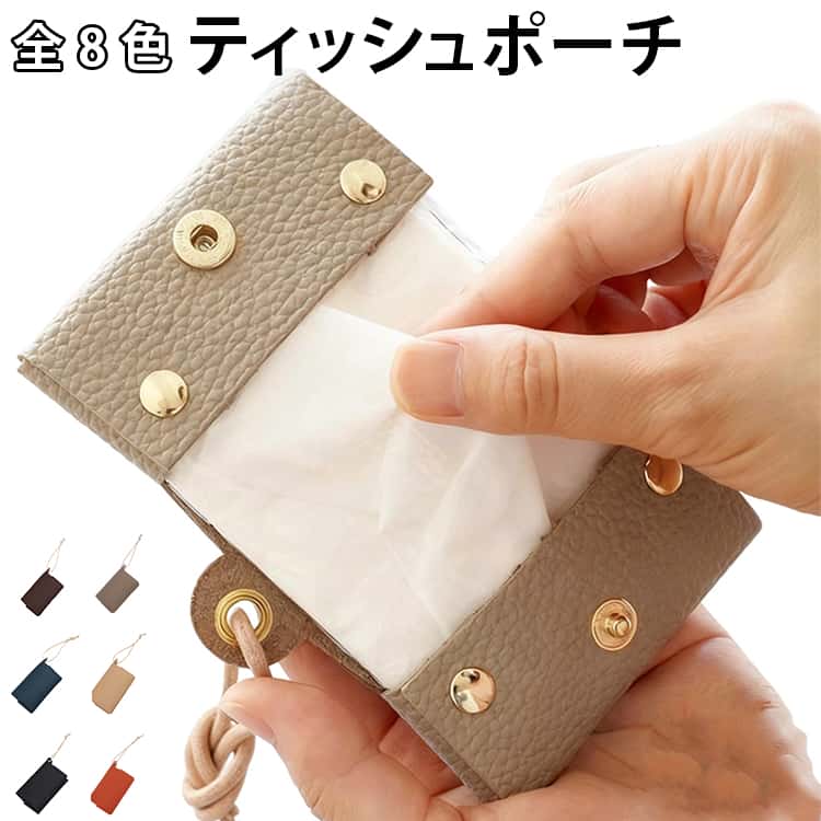 ティッシュポーチ フラット ティッシュケース 全8色 全8色 ミニポーチ サニタリーポーチ 薄い レディース カバー ティッシュカバー ポケットティッシュ 収納 ケース 吊り下げ 送料無料 持ち運び 携帯 トラベル 旅行