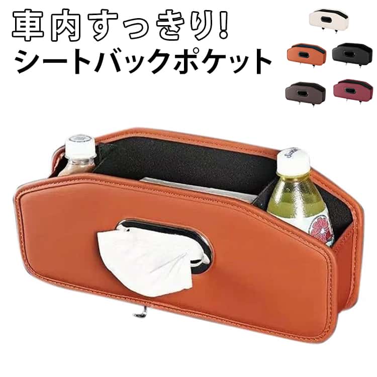 樂天商城 - シートバックポケット 車用 ティッシュ箱 ドリンクホルダー付 ティッシュケース カー用品 ティッシュホルダー 収納ボックス マルチカーポケット 多機能 シートバックポケット 車載 車用 収納 PUレザー 送料無料 車内 小物整理