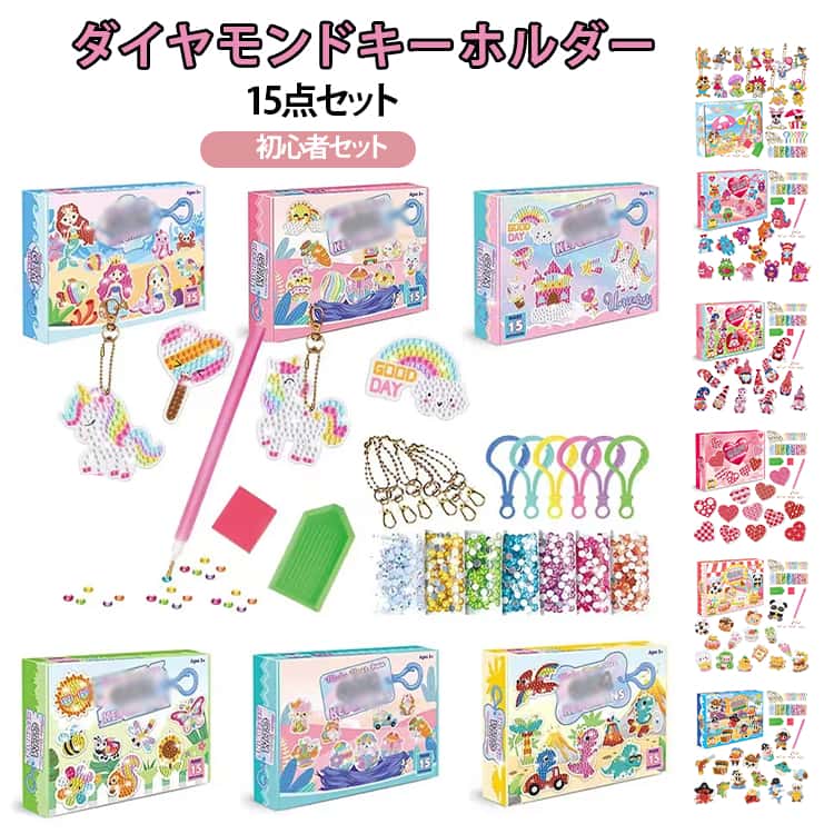 ダイヤモンド塗装に必要な道具がすべて揃っているので、届いたその日から制作スタート！ペン先を接着剤を付けて、台紙にビーズと同じ記号または英数字を貼り付けるだけ、キラキラなダイヤモンドアートが仕上がります。お子さまの手先の器用さや忍耐力、集中力を育む知育アイテムとしても大活躍！簡単にキラキラのチャームが出来上がり、お友達や親子で一緒に楽しんで♪ストレス解消や気分転換にもぴったりで、雨の日や自由時間の“最高の暇つぶし”になります。一人で静かに楽しむのも良し、家族や友人と一緒に作って絆を深めるのもおすすめです。 サイズ 15点セット サイズについての説明 ケース20x15.5x4cm※サイズ表の実寸法は商品によって1-3cm程度の誤差がある場合がございます。 素材 樹脂 色 タイプ01 タイプ02 タイプ03 タイプ04 タイプ05 タイプ06 タイプ07 タイプ08 タイプ09 タイプ10 タイプ11 タイプ12 タイプ13 備考 ●サイズ詳細等の測り方はスタッフ間で統一、徹底はしておりますが、実寸は商品によって若干の誤差(1cm～3cm )がある場合がございますので、予めご了承ください。 ●製造ロットにより、細部形状の違いや、同色でも色味に多少の誤差が生じます。 ●パッケージは改良のため予告なく仕様を変更する場合があります。 ▼商品の色は、撮影時の光や、お客様のモニターの色具合などにより、実際の商品と異なる場合がございます。あらかじめ、ご了承ください。 ▼生地の特性上、やや匂いが強く感じられるものもございます。数日のご使用や陰干しなどで気になる匂いはほとんど感じられなくなります。 ▼同じ商品でも生産時期により形やサイズ、カラーに多少の誤差が生じる場合もございます。 ▼他店舗でも在庫を共有して販売をしている為、受注後欠品となる場合もございます。予め、ご了承お願い申し上げます。 ▼出荷前に全て検品を行っておりますが、万が一商品に不具合があった場合は、お問い合わせフォームまたはメールよりご連絡頂けます様お願い申し上げます。速やかに対応致しますのでご安心ください。