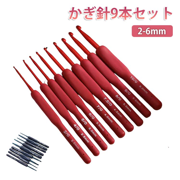 初心者の方にもおすすめなかぎ針9本セット!!これ1つで、様々なハンドメイドが楽しめます。毛糸がかけやすく、目が落ちにくい針先で使い心地の良いソフトグリップ。かぎ針に号数が書かれているので迷わずに適したサイズを見つけられます♪ サイズ 9本セット サイズについての説明 F 素材 素材：TPR(ハンドル部分)、フック部分(アルミニウム) 色 レッド ネイビー 備考 ●サイズ詳細等の測り方はスタッフ間で統一、徹底はしておりますが、実寸は商品によって若干の誤差(1cm～3cm )がある場合がございますので、予めご了承ください。 ●製造ロットにより、細部形状の違いや、同色でも色味に多少の誤差が生じます。 ●パッケージは改良のため予告なく仕様を変更する場合があります。 ▼商品の色は、撮影時の光や、お客様のモニターの色具合などにより、実際の商品と異なる場合がございます。あらかじめ、ご了承ください。 ▼生地の特性上、やや匂いが強く感じられるものもございます。数日のご使用や陰干しなどで気になる匂いはほとんど感じられなくなります。 ▼同じ商品でも生産時期により形やサイズ、カラーに多少の誤差が生じる場合もございます。 ▼他店舗でも在庫を共有して販売をしている為、受注後欠品となる場合もございます。予め、ご了承お願い申し上げます。 ▼出荷前に全て検品を行っておりますが、万が一商品に不具合があった場合は、お問い合わせフォームまたはメールよりご連絡頂けます様お願い申し上げます。速やかに対応致しますのでご安心ください。