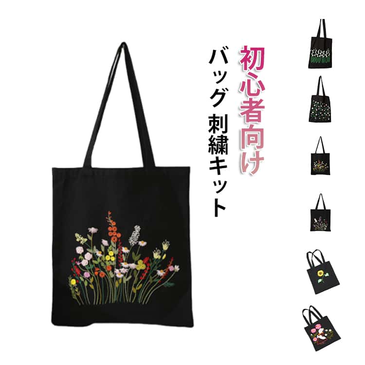日常使いに便利なキャンバスバッグ。繊細な花柄の刺繍模様が施されています。刺しゅうの基本ステッチだけで、華やかでかわいい刺しゅうが完成します。華やかなデザインからシックなものまで幅広く揃えているので、シーンに合わせて使い分けるのもおすすめです。【トートバッグ】ちょっとしたお出かけやサブバッグとしても便利なA4ノートが入るサイズ。 サイズ F サイズについての説明 【内容】プリント済みキャンバスバッグ刺繍糸針3枚プラスチック枠（外径 約20cm）説明書（英語版）※丁寧な図も記載されていて分かりやすいです。 素材 プラスチック 綿 色 セット01 セット02 セット03 セット04 セット05 セット06 セット07 セット08 セット09 セット10 セット11 セット12 セット13 備考 ●サイズ詳細等の測り方はスタッフ間で統一、徹底はしておりますが、実寸は商品によって若干の誤差(1cm～3cm )がある場合がございますので、予めご了承ください。 ●製造ロットにより、細部形状の違いや、同色でも色味に多少の誤差が生じます。 ●パッケージは改良のため予告なく仕様を変更する場合があります。 ▼商品の色は、撮影時の光や、お客様のモニターの色具合などにより、実際の商品と異なる場合がございます。あらかじめ、ご了承ください。 ▼生地の特性上、やや匂いが強く感じられるものもございます。数日のご使用や陰干しなどで気になる匂いはほとんど感じられなくなります。 ▼同じ商品でも生産時期により形やサイズ、カラーに多少の誤差が生じる場合もございます。 ▼他店舗でも在庫を共有して販売をしている為、受注後欠品となる場合もございます。予め、ご了承お願い申し上げます。 ▼出荷前に全て検品を行っておりますが、万が一商品に不具合があった場合は、お問い合わせフォームまたはメールよりご連絡頂けます様お願い申し上げます。速やかに対応致しますのでご安心ください。