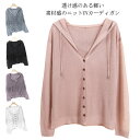 【送料無料】カーディガン レディース 薄手 UV対策 春夏秋 トップス ニットカーディガン フリーサイズ 長袖 サマーニット ゆったり 紫外線 日焼け 冷房 対...