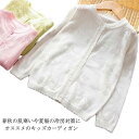 【送料無料】カーディガン キッズ 薄手 夏 キッズ UVカット 無地 かわいい 女の子 キッズ服 長袖 快適 ひんやり オールシーズン 熱中症対策 ラッシュガー...