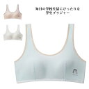 【送料無料】スポーツブラ ジュニアブラ 女の子 キッズ ブラジャー ノンワイヤー 中学生 小学生 インナー パッド付き ジュニア かわいい ファーストブラ スポーツブラジャー 肌着 インナーウェア キッズブラジャー ジュニアブラジャー キッズインナー 1