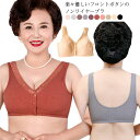 【送料無料】ブラジャー ノンワイヤー 大きいサイズ 脇高ブラ ナイトブラ 育乳 快適 ブラ 前ボタン レース ストレスフリー 夜ブラ 前開き バストケア 昼夜兼...