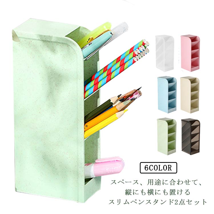卓上収納 ペン立て 小物 文房具 収納 2点セット ボックス 小物入れ ケース シンプル 卓上 ペン 仕切り 大容量 スタンド ペンスタンド ミニ スリム コン...