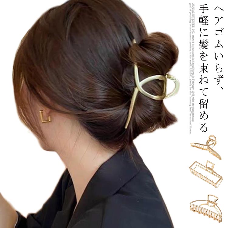 【送料無料】ヘアクリップ ミニ 大きめ メタル 2点セット ヘアピン ゴールド 韓国 ヘアアレンジ シンプル シック 大人 おしゃれ しっかり挟める 安定感 金...