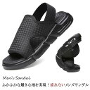 【送料無料】サンダル メンズ シューズ スポーツサンダル スポサン アウトドア エアークッション レジャー 軽量サンダル コンフォート 疲れない 歩きやすい シ...