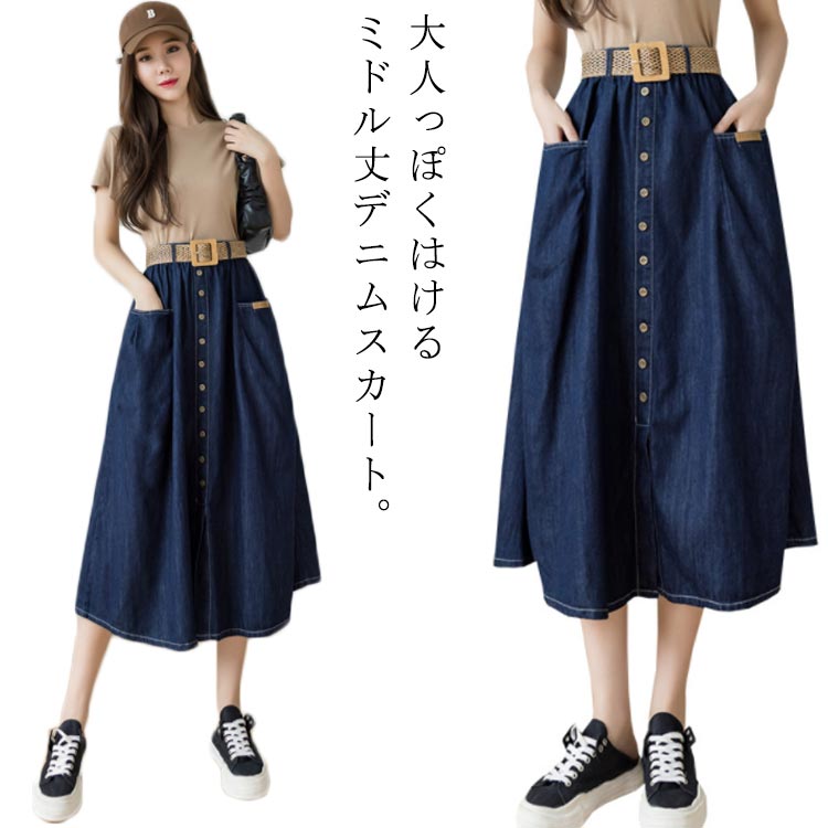 Rakuten - 膝下丈 送料無料 ベルト付属!ロングデニムスカート デニムスカート スカート ネービー カジュアル 春 ミモレ丈スカート ロングスカート カジュアル キレイめ Aライン 夏 フロントスリット