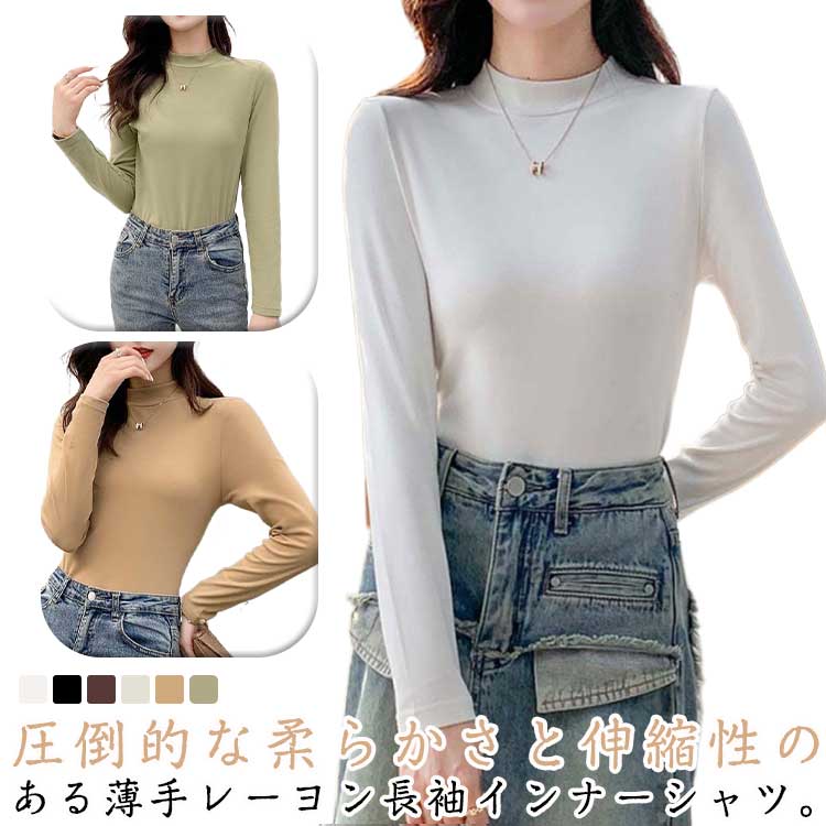 無地 送料無料 秋冬 インナー トップス ロンT モックネック レディース Tシャツ 長袖Tシャツ カットソ..