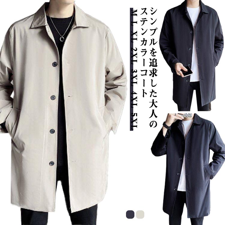 スプリングコート ネイビー 大きいサイズ ベージュ ビジネス ストレッチ 春コート ステンカラーコート 春 秋 冬 ロングコート 服 男性 メンズ